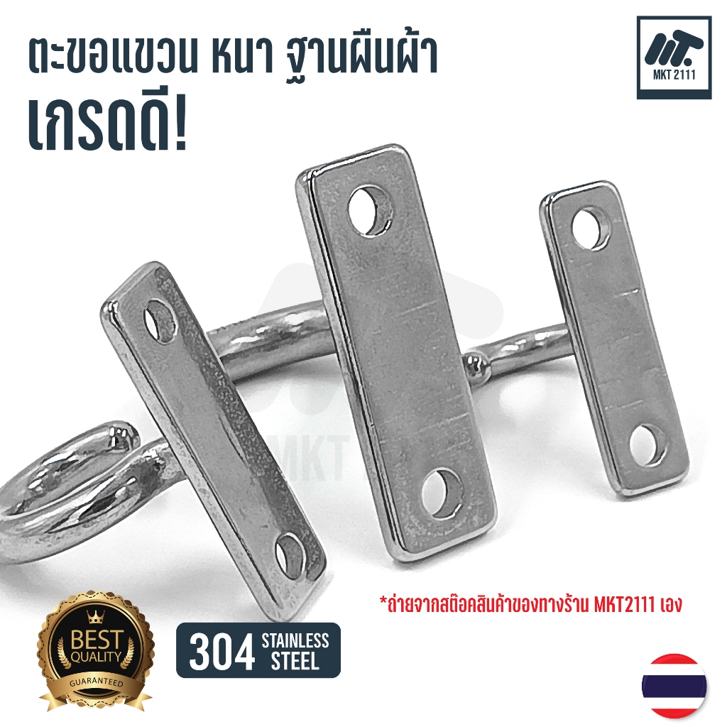 ขายต่อ 1 ตัว ตะขอแขวน หนา ฐานผืนผ้า สแตนเลส SUS 304 เกรดดี โรงงานคุณภาพ ยึดอเนกประสงค์ หลายขนาด - รูปที่ 5