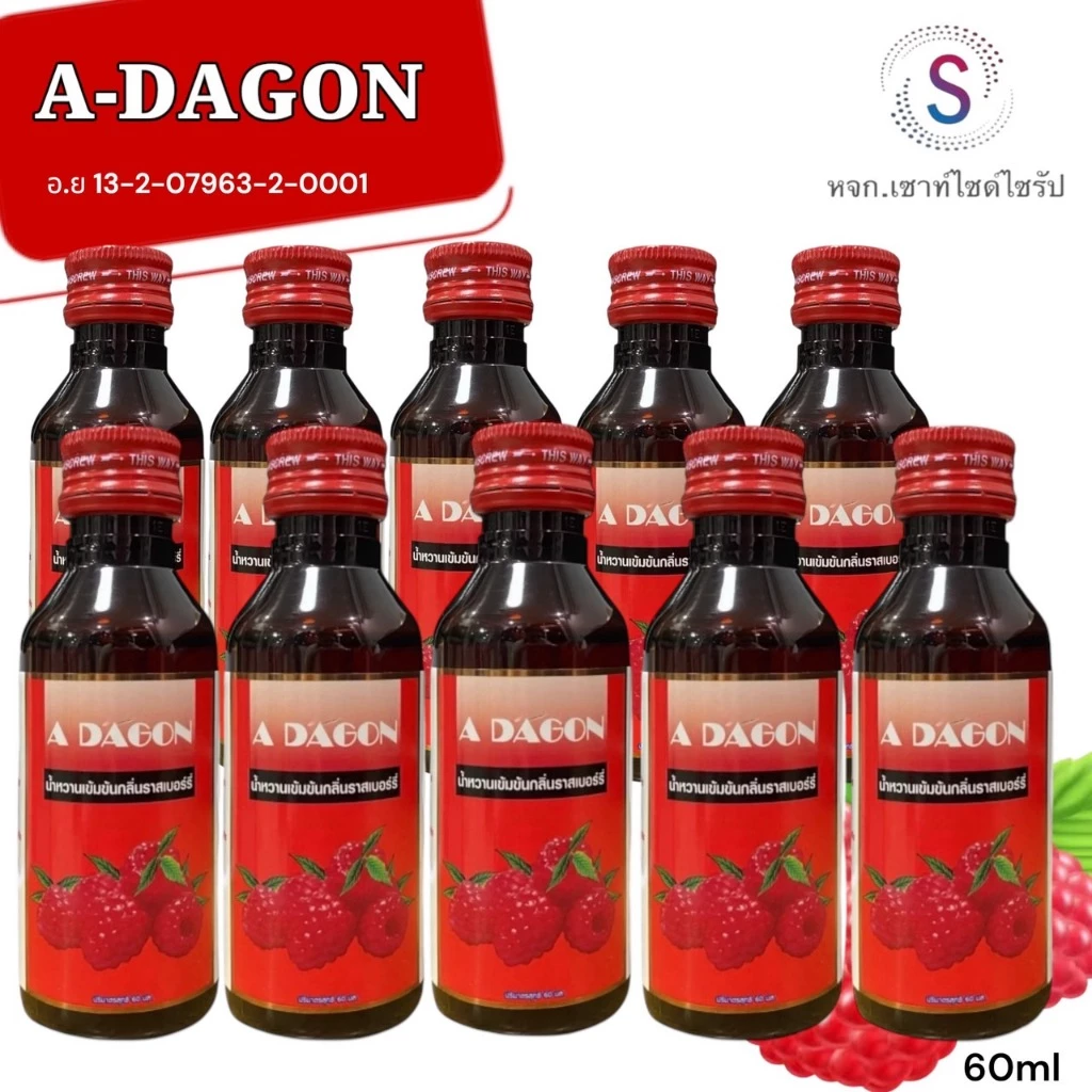 ADAGON10 ขวด น้ำหวานเข้มข้นกลิ่นราสเบอร์รี่ ขนาด60 ML R6-10