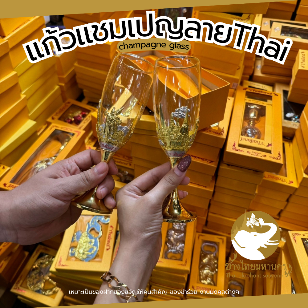 แก้วเเชมเปญ แก้วไวน์ ลายThailand ของฝากของที่ระลึก ของไทย ของฝากชาวต่างชาติ champagne glass