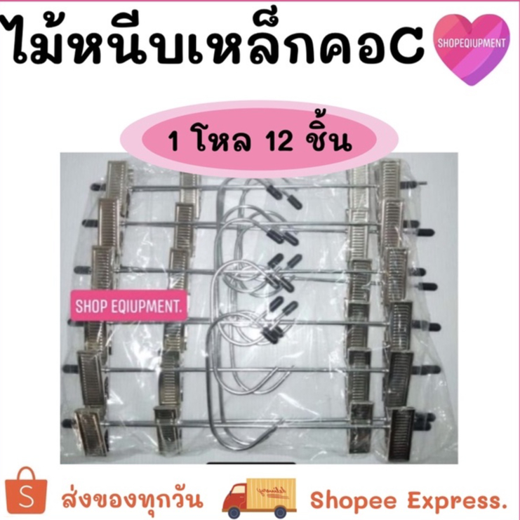 ((ไม้หนีบเหล็กสแตนเลส​))คอc หนีบแน่น​ (แพ็ค​12​ชิ้น)​ พร้อม​ส่ง​
