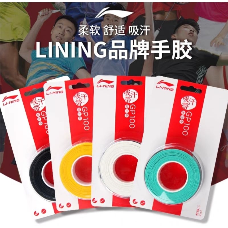 (พร้อมส่ง) กริ๊ปพันด้าม Li-Ning GP100 ( 1 แพคมี 3 ชิ้น) สินค้ารับประกันของแท้ %
