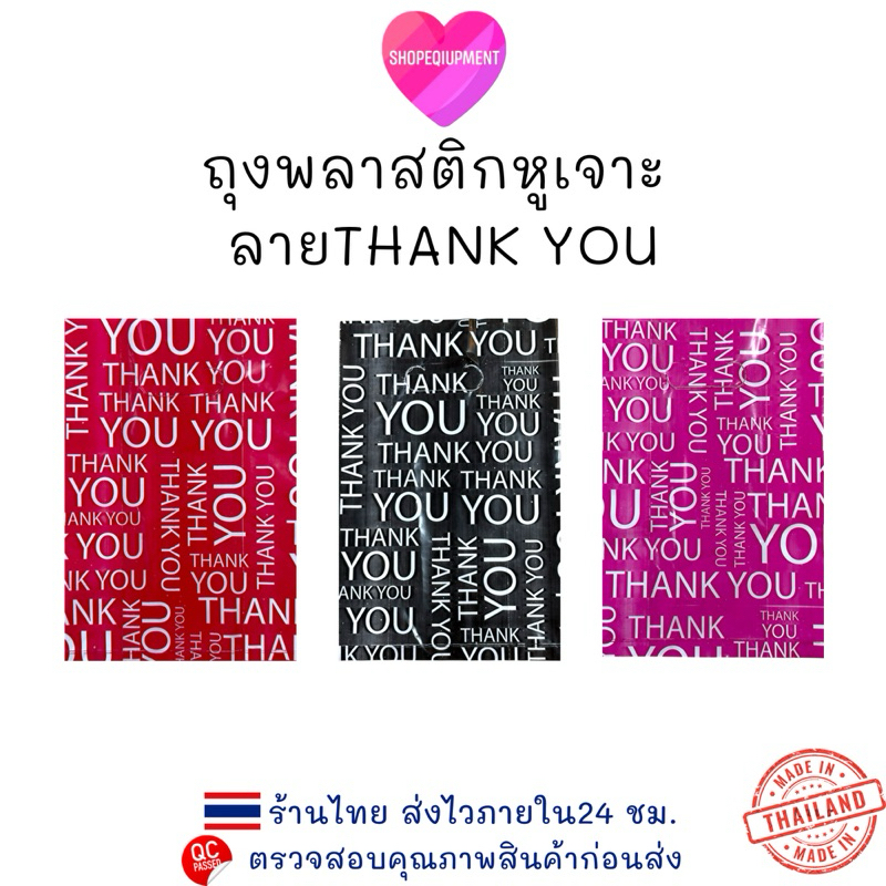 (ถุงพลาสติกลายThank you)มาใหม่ล่าสุด แพ็ค0.75กรัม ขยายข้าง พร้อมส่ง
