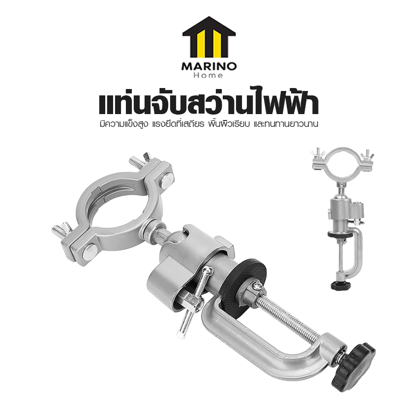 Marino Home ขาตั้งสว่านไฟ้ฟ้า แท่นจับสว่านไฟฟ้า ที่ยึดเครื่องเจียร อลูมิเนียมอัลลอยด์ No.Y2106