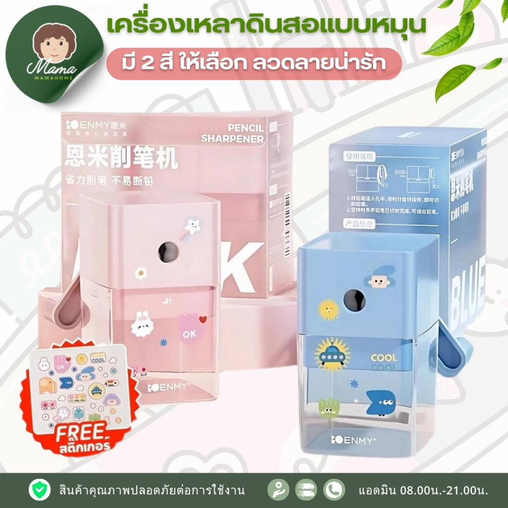 เครื่องเหลาดินสอแบบหมุน ลายการ์ตูนน่ารักรูปทรงสี่เหลียม กบเหลาดินสอไม้ เครื่องเขียน แถมฟรี DIY สติ๊กเกอร์