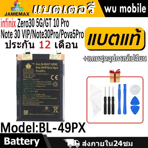 JAMEMAX แบตเตอรี่ Battery infinix Zero30 5G/GT 10 Pro/Note 30 VIP/Note30Pro/Pova5Pro model BL-49PX /