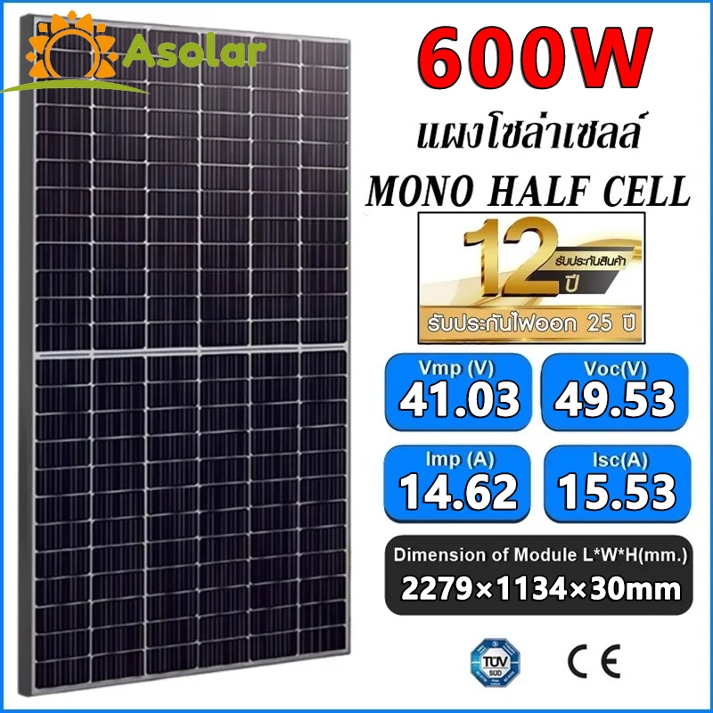 600W Bifacial N-TYPE แผงโซล่าเซลล์  Mono half cell อ่านรายละเอียดการส่งทุกครั้ง!