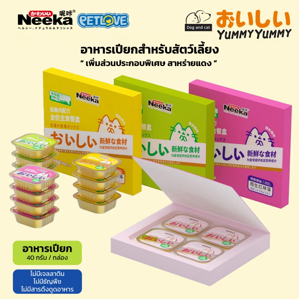 Neeka อาหารเปียกสำหรับสัตว์เลี้ยง สุนัข แมว เพิ่มสาหร่ายแดง เสริมสร้างภูมิคุ้มกัน 40g*4ชิ้น