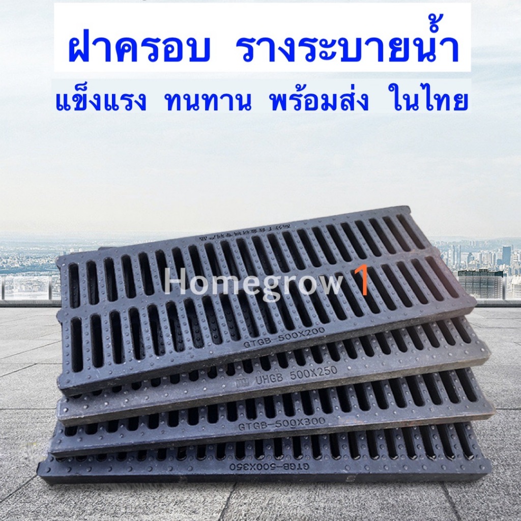 ฝารางระบายน้ำ โพลิเมอร์ ไฟเบอร์ แผ่นทางเดิน แผ่นระบายน้ำ หนา ขนาด 10  15  20  25 ซม  สีดำ พร้อมส่ง ในไทย ตะแกรงรางระบายน