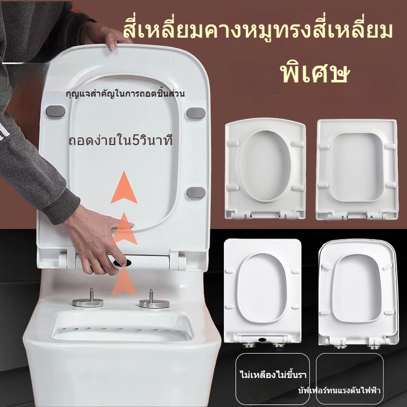 ☞☑ฝารองชักโครกสี่เหลี่ยมจัตุรัส ฝาชักโครกสี่เหลี่ยมคางหมูสากล ขนาดหนา ฝาชักโครกยูเรียฟอร์มาลดีไฮด์สี่เหลี่ยม ฝารองนั่งชั
