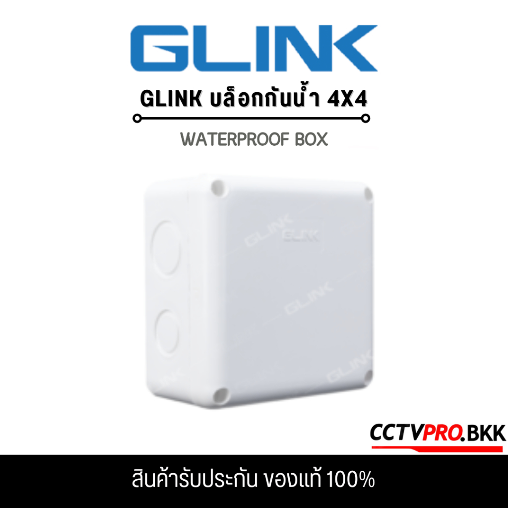 GLINK บล็อกกันน้ำ  ขนาด4x4 สีขาว กล่องกันน้ำ แข็งแรง ทนทาน