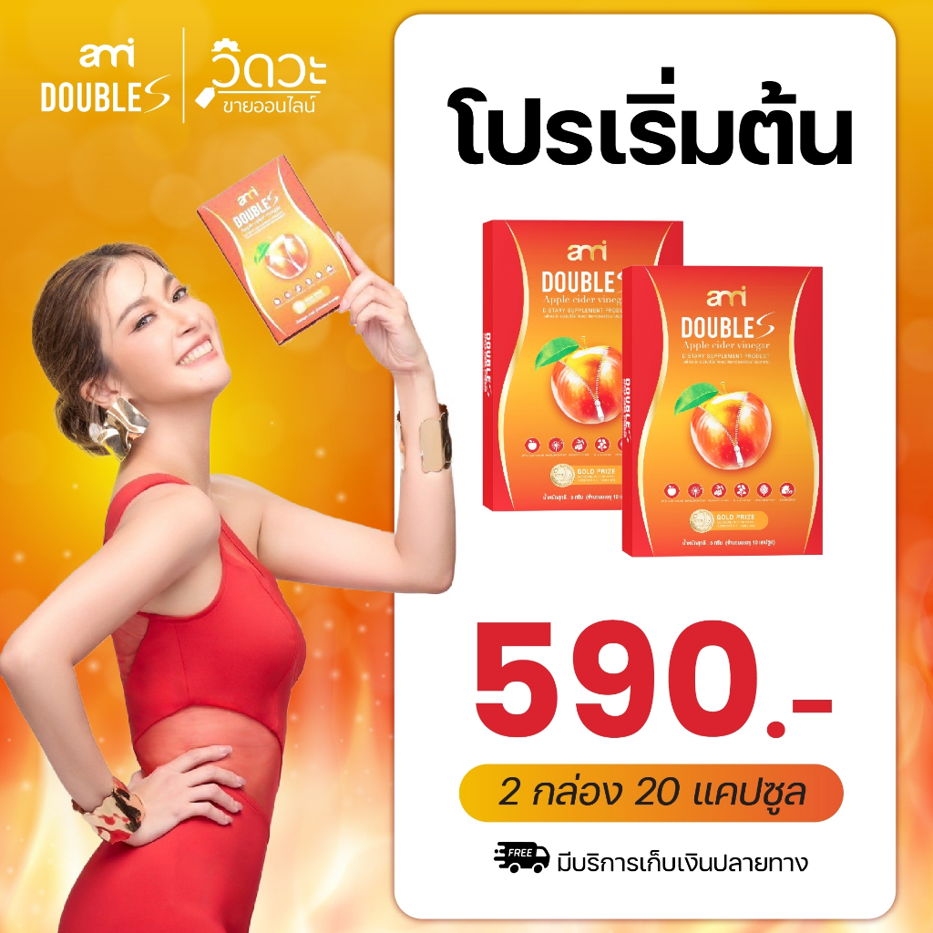 [สั่งในไลฟ์ ลด 100.-] โปร 1แถม1 - Ami Double S เอมี่ ดับเบิ้ล เอส - คุมหิว อิ่มนาน ลดบวม ล้างสารพิษ