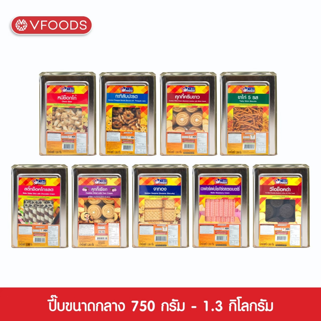 VFOODS วีฟู้ดส์ ขนมปังปี๊บขนาดกลาง 750 กรัม – 1.3 กิโลกรัม