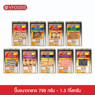 VFOODS วีฟู้ดส์ ขนมปังปี๊บขนาดกลาง 750 กรัม - 1.3 กิโลกรัม