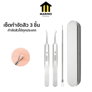 Marino Home เซ็ตกดสิว เซ็ตกำจัดสิว 3 ชิ้น เข็ม ที่กด แหนบ พร้อมกล่องเก็บ No.Y2101
