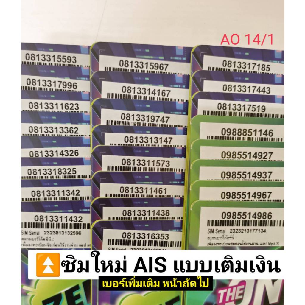 AO 14 X2 เลขมงคล ซิมเบอร์สวย เบอร์สวยais ซิมเบอร์สวย เบอร์มงคล ซิมมงคล ซิมเลขมงคล ซิมเอไอเอส ซิมเติมเงิน AIS 12call ais