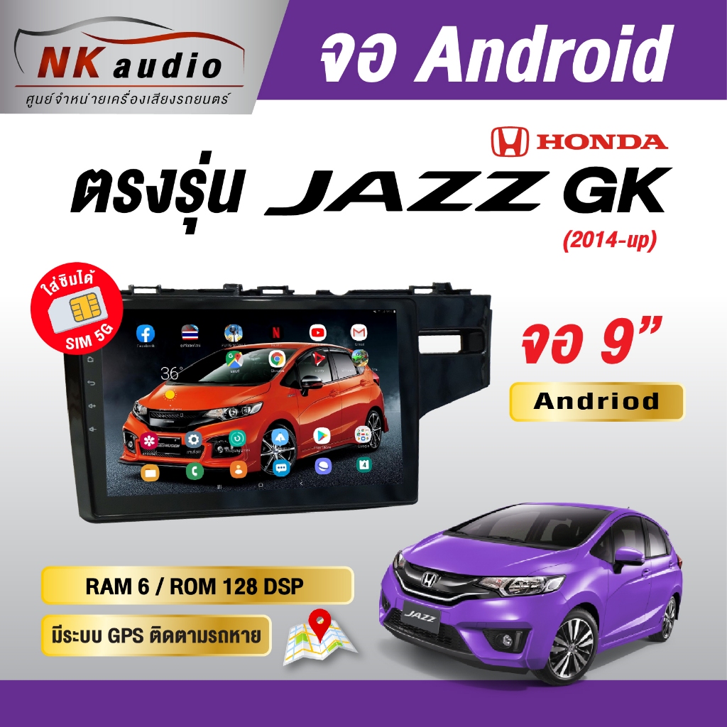 จอAndriod ตรงรุ่น Honda Jazz GK หน้าจอขนาด 9 นิ้ว Wifi เวอร์ชั่น12 เครื่องเสียงติดรถยนต์