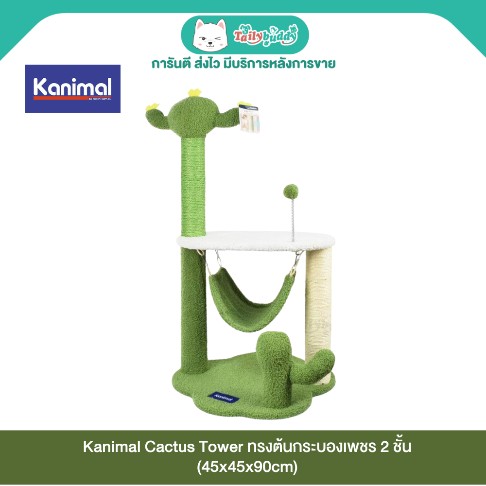 Kanimal Cactus Tower คอนโดแมว ทรงต้นกระบองเพชร 2 ชั้น ที่ลับเล็บ 2จุด+เปลนอน+บอลตบของเล่นแมว (45x45x