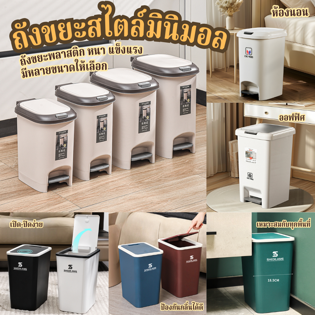 JJdaily2 ถังขยะพลาสติก มีฝาปิด เปิด-ปิดง่าย ด้วยมือ และแบบเท้า กันน้ำ เก็บกลิ่น มีหลายขนาด ขายดี