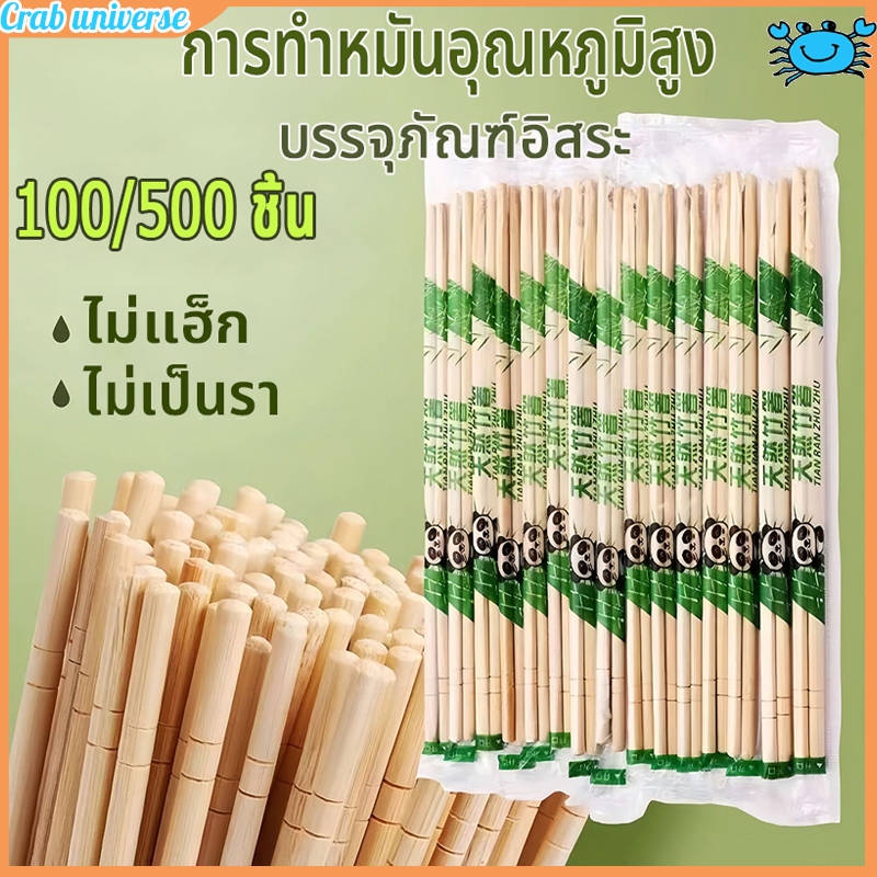 พร้อมส่ง ตะเกียบไม้ไผ่ ตะเกียบ อนามัยใช้แล้วทิ้ง บรรจุ 500 คู่ คุณภาพดี สะอาด ตะเกียบไม้ไผ่ธรรมชาติ ตะเกียบใช้แล้วทิ้ง