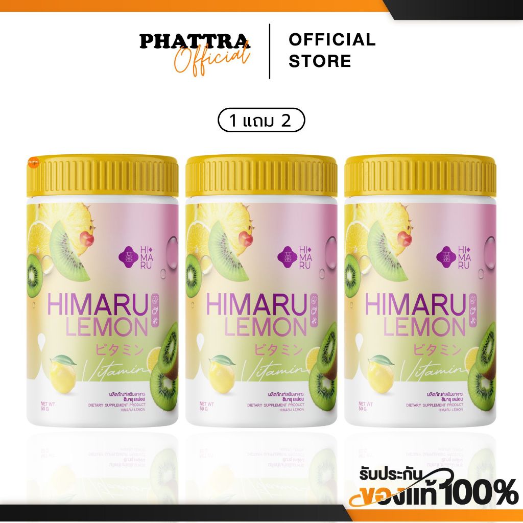 [พร้อมส่ง+ลด50%ในไลฟ์] 1แถม2 ฮิมารุ เลม่อน HIMARU LEMON วิตามินผิวแบบชง ผิวแข็งแรง กระตุ้นการสร้างคอลลาเจน ผิวขาว