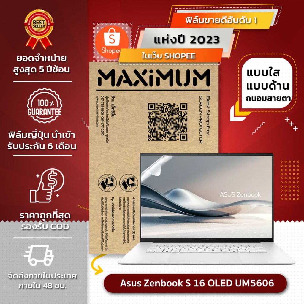 ฟิล์มกันรอย โน๊ตบุ๊ค รุ่น Asus Zenbook S 16 OLED UM5606 (ขนาดฟิล์ม 16 นิ้ว : 34.9 x 23 ซม.)