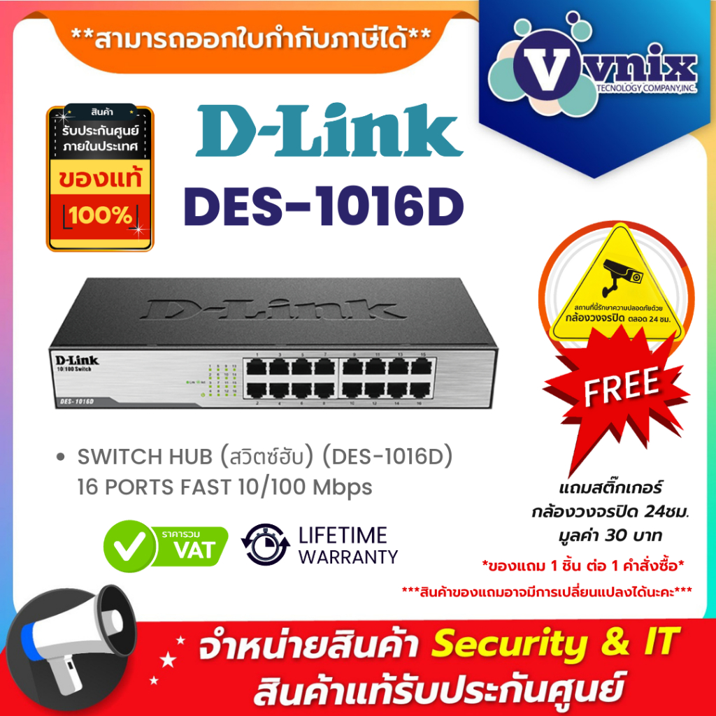 SWITCH HUB (สวิตซ์ฮับ) D-LINK (DES-1016D) 16 PORTS FAST 10/100 Mbps Warranty LT By Vnix Group