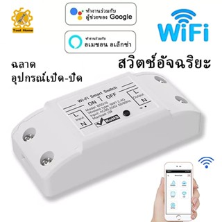Sonoff Basic R2สมาร์ทสวิทช์Wifiไร้สายสมาร์ทรีโมทคอนโทรลจับเว…