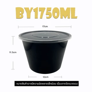 ถ้วยใส่อาหารพลาสติกสีดำขนาด 1250/1500/1750ml (ลัง 200 ชุด) ถ้วย+ฝา สินค้าพร้อมส่ง