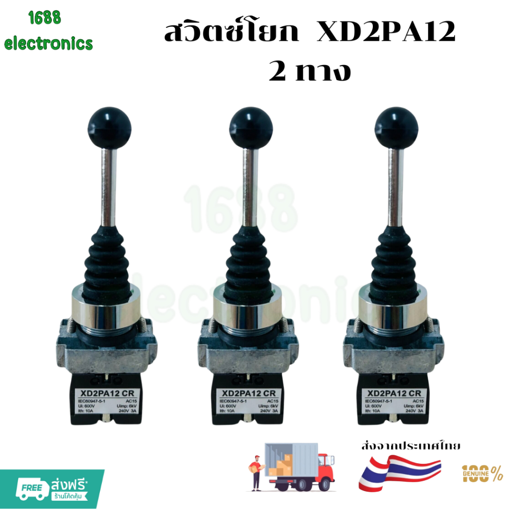 สวิตซ์โยก  XD2PA12  2 ทางล็อค XD2PA22  2 ทางเด้ง พร้อมส่ง