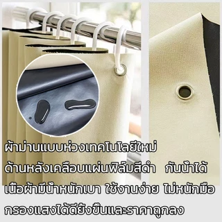 ผ้าม่าน ผ้าม่านกันแสง กันแสงUV 100% สไตล์มินิมอล แบบห่วงแขวน ม่านประตู