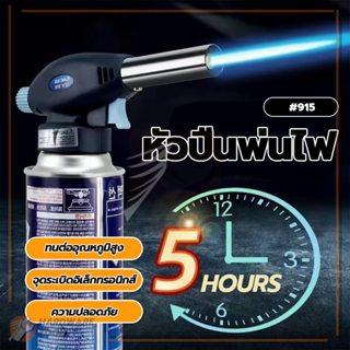 หัวพ่นแก๊สกระป๋อง หัวฉีดปืนคาบศิลา สำหรับ เผาวงกว้างเนื้อสเต…