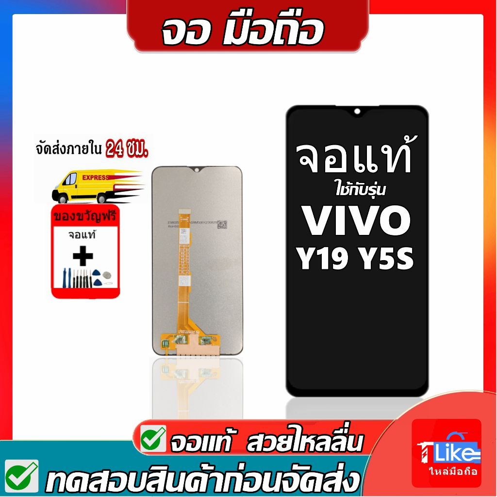 จอ Y19 Y5S VO V1934A, V1934T หน้าจอ Y19 LCDY5S Y5S เเถมเครื่องมือ
