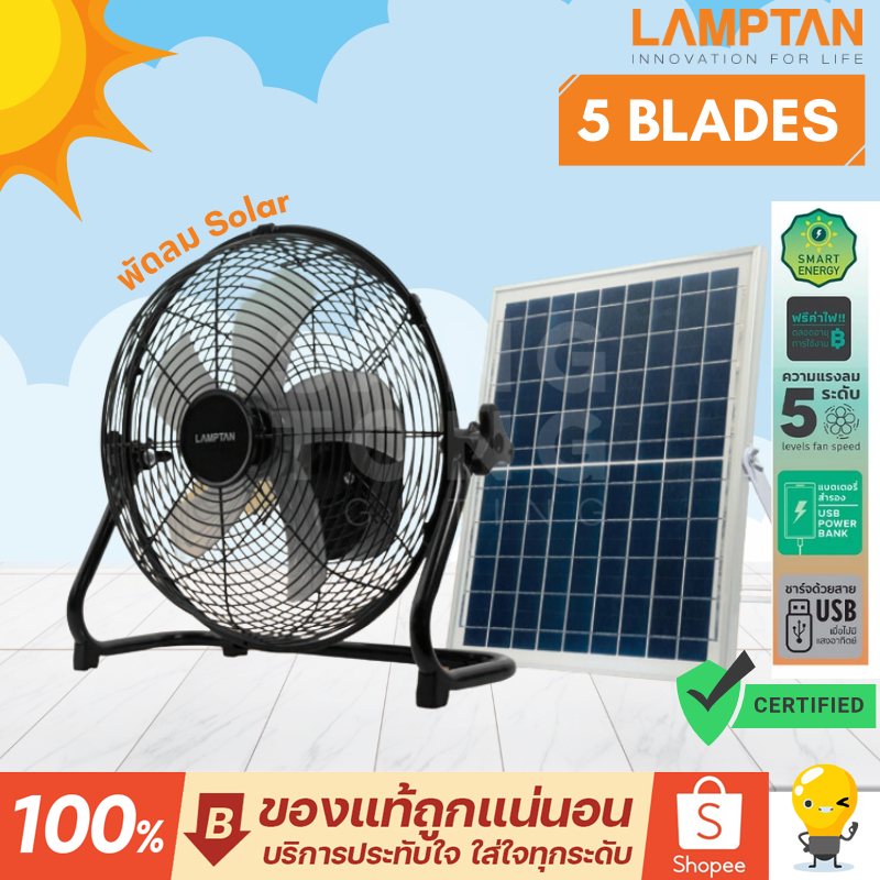 Lamptan พัดลมโซล่า พลังงานแสงอาทิตย์ SOLAR FAN 5 ใบพัด 14 นิ้ว พัดลมโซล่า เซลล์