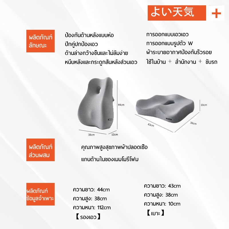 ErgoBack เบาะรองหลัง+เบาะรองนั่งSet ช่วยบรรเทาอาการปวดเมื่อยขณะนั่งทำงาน บรรเทาอาการปวดหลัง สำนักงาน