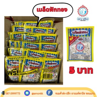 เมล็ดฟักทอง ตรามือ ✨ อร่อยทุกที่ ทุกเวลา