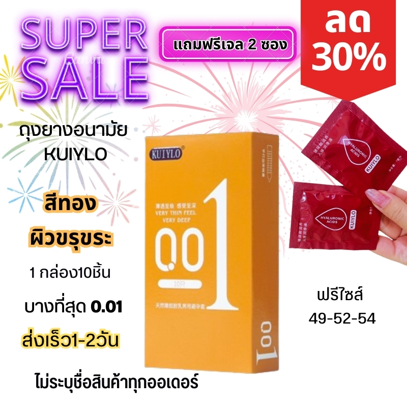 โปรเด็ดสุดคุ้มถุงยาอนามัย 1 แถม 2 ส่งจากไทย กทม บางเพียง 0.01 ให้ความฟินเหมือนไม่ได้สวมใส่ส่งเร็ว 1-2 วัน