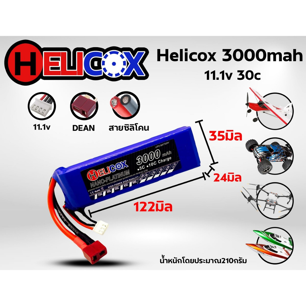 Helicox 3000mAh. 7.4v/11.1V. 30C