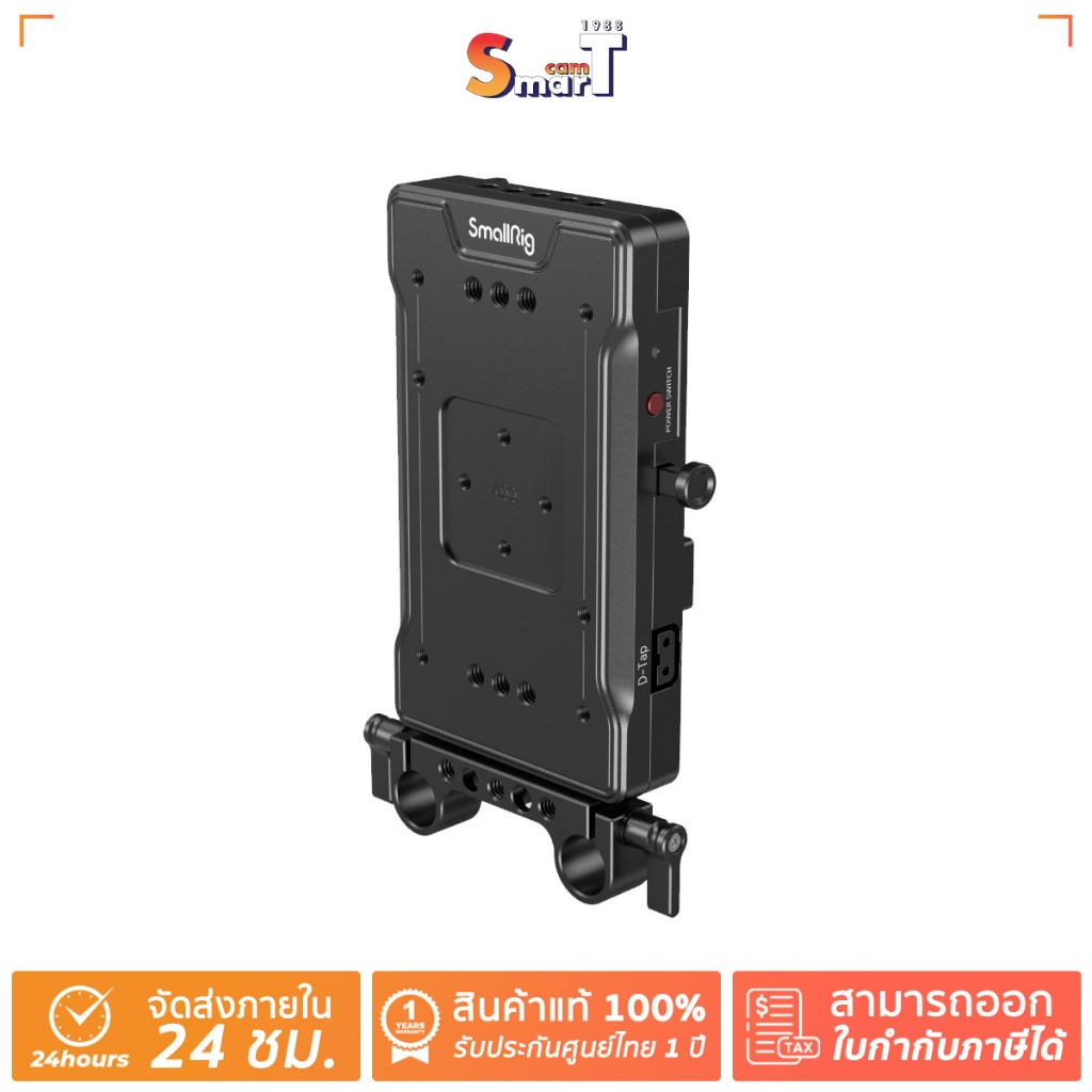 SmallRig - 3203B V Mount Battery Adapter Plate with Dual 15mm Rod Clamp ประกันศูนย์ไทย 1 ปี