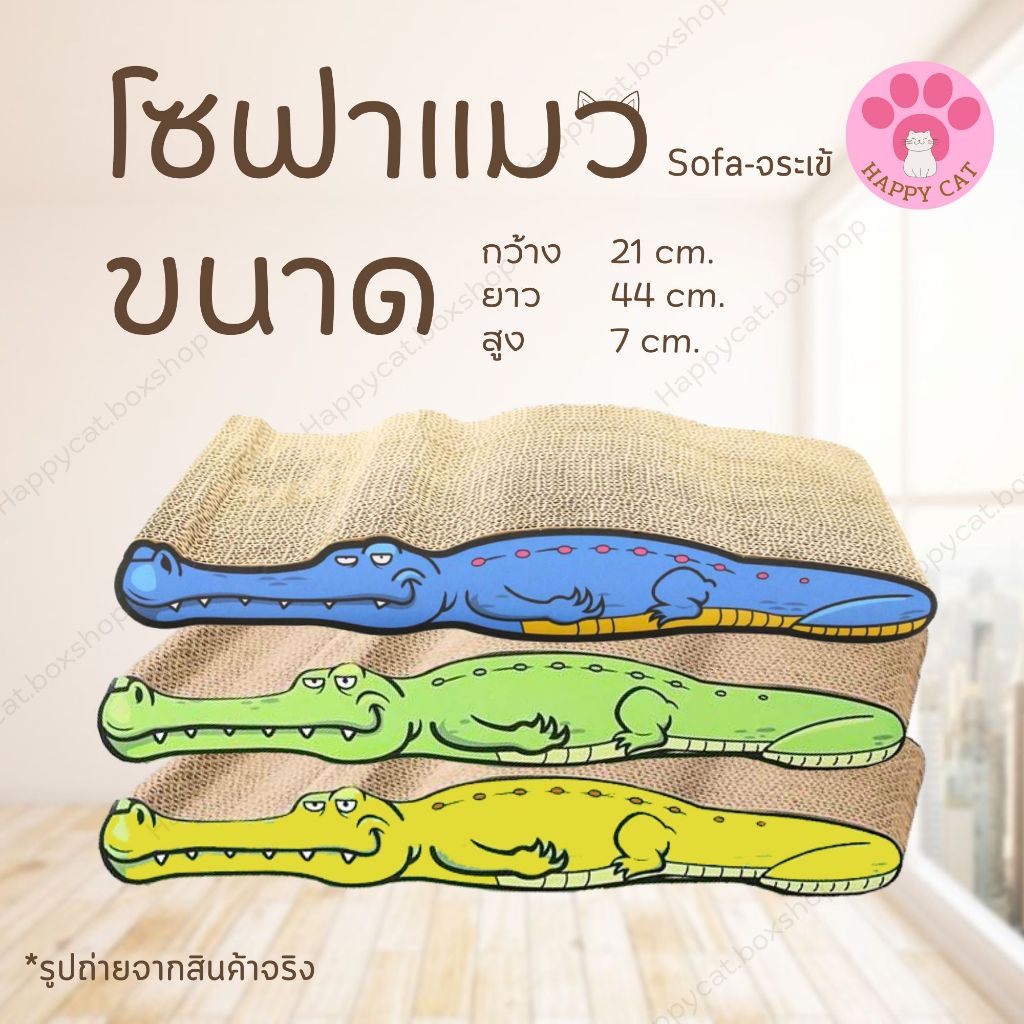 Happycat โซฟาแมว ขนาดพกพา โซฟาลับเล็บ แข็งแรง ทนทาน ที่ฝนเล็บแมว ที่ลับเล็บแมว Sofa Cat Scratcher