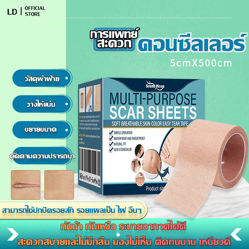 【กันน้ำ แบบพกพา ติดทนนาน เหนียวดี】สติกเกอร์เทปคอนซีลเลอร์ เทปปกปิดรอยแผลเป็น พรางรอยแผลเป็น ปกปิดรอยสักชั่วคราว