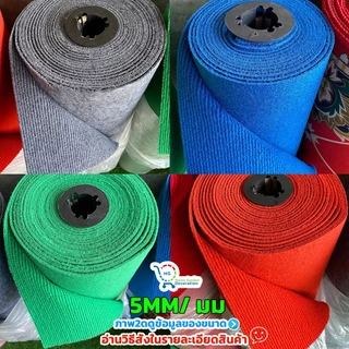 หนา5MM/มมพรม พรมลูกฟูก พรมห้องนอน งานอีเว้นท์ งานแต่งงาน size:2*0.5m -2*25m/เมตร(ปรับ แต่ง)
