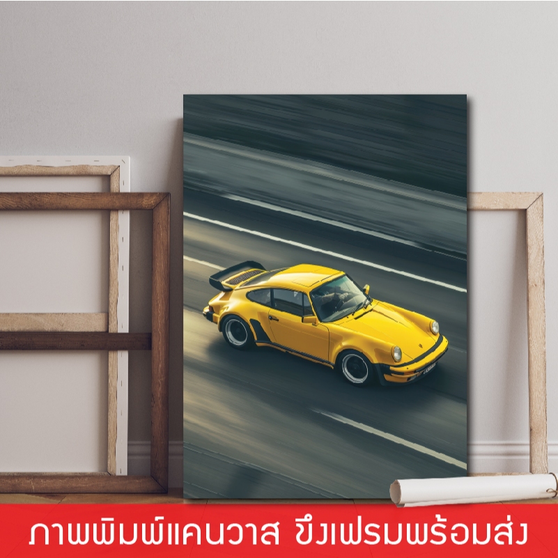 SuperCar-ภาพตกแต่งผนัง ภาพพิมพ์แคนวาส พร้อมกรอบลอย [พร้อมส่ง]