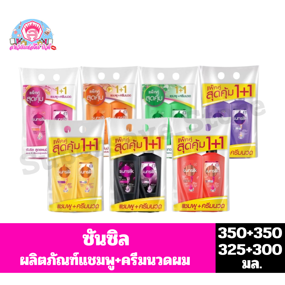 ซันซิล ผลิตภัณฑ์แชมพู+ครีมนวดผม ขนาด 350-320+350-300 มล. (แชมพู+ครีมนวด)