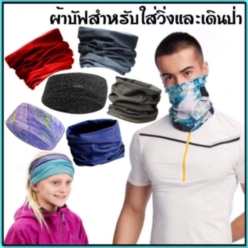 ถูกที่สุด ผ้าบัฟใส่วิ่ง ผ้าบัฟใส่ขับจักรยาน ขับBigbike เนื้อผ้าระบายอากาศ