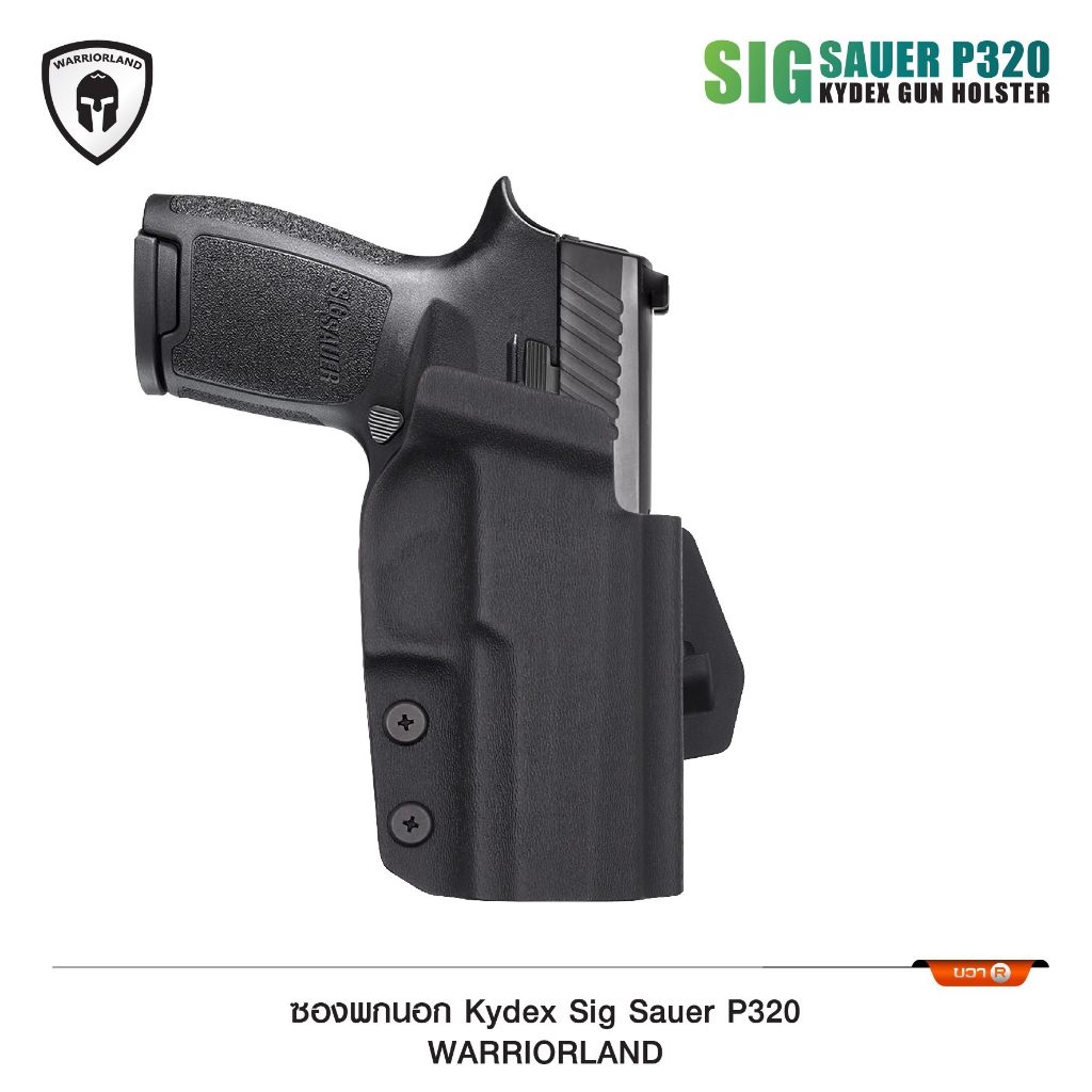 ซองพกนอก KYDEX Warriorland P320