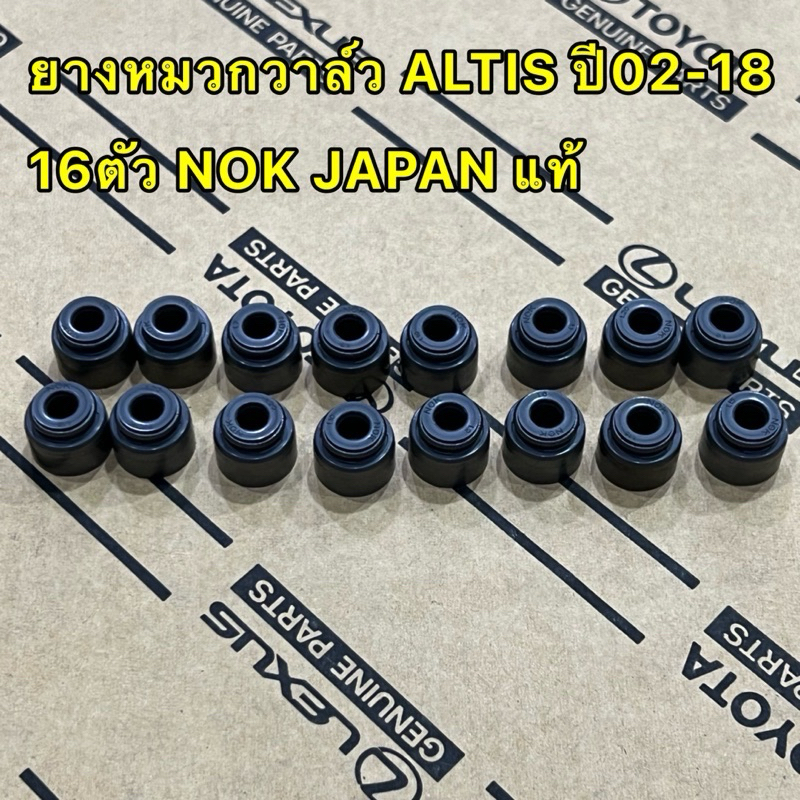 ซีลหมวกวาล์ว ยางหมวกวาล์ว Toyota ALTIS ปี 2002-2018 ยี่ห้อ NOK Japan 16 ตัว