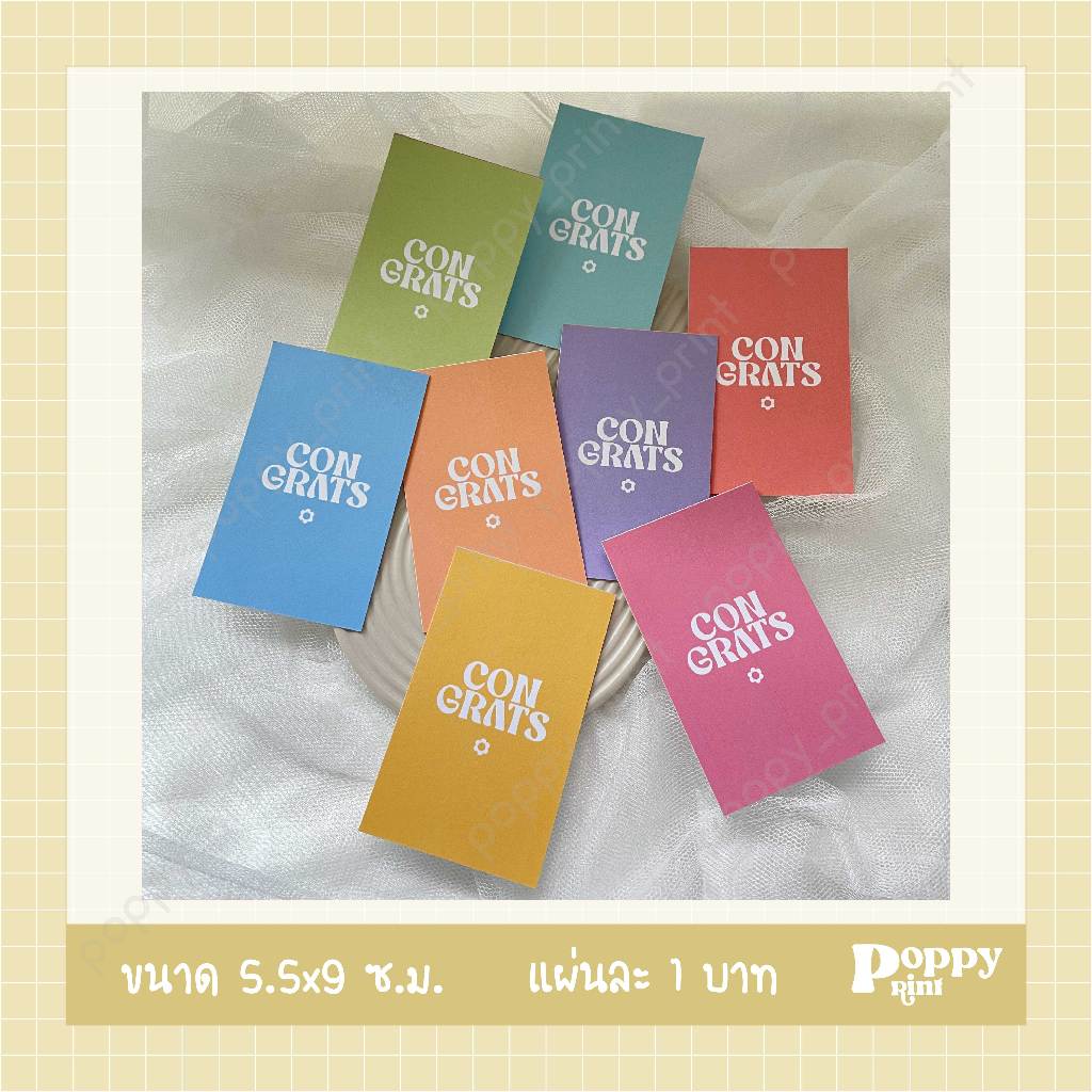 (*ใบละ 1 บาท อ่านรายละเอียดก่อนสั่งซื้อ) Congratulations Colors การ์ดยินดี ทางร้านออกแบบเอง มีให้เลือก 8 สี