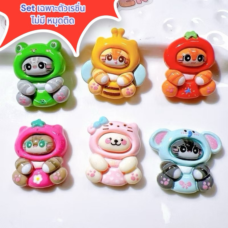 พร้อมส่ง เรซิ่นการ์ตูนแมว สัตว์ 1 set 6 ชิ้น (เฉพาะเรซิ่นอย่างเดียว) ตกแต่งเคส ยาดม diy