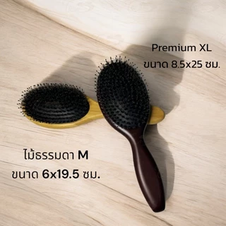 หวีแปรงขนหมูป่า ด้ามไม้ เบาะไนล่อน ยืดหยุ่นได้ดี แปรงหวีผม Air Cushion Comb ผม