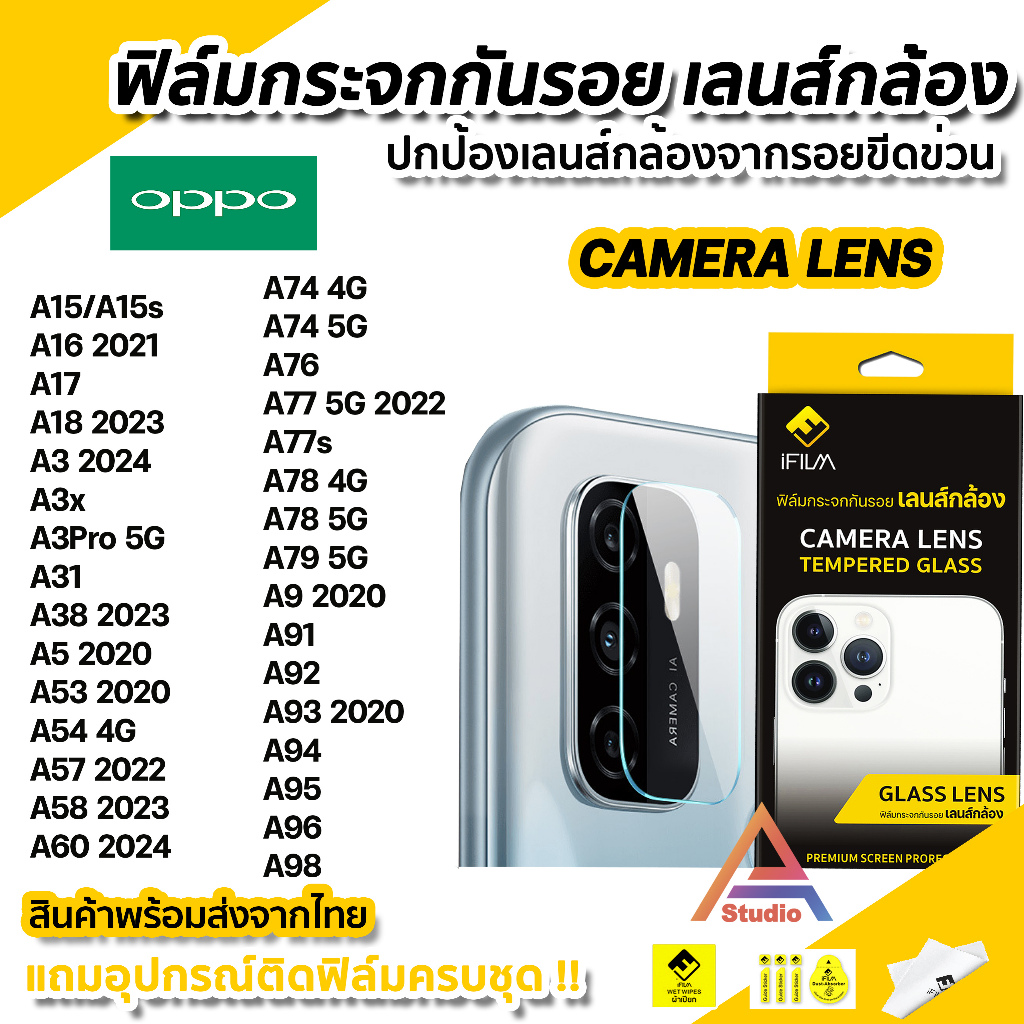 ฟิล์มกันรอย เลนส์กล้อง For OPPO A16 A17 A3 X A3Pro A38 A54 A57 A58 A60 A74 A76 A77 A78 A79 A94 A95 A96 A98 ฟิล์มกล้อง